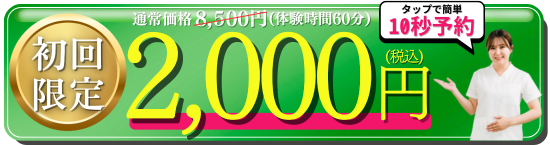 予約する